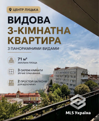 Волинська обл., м. Луцьк, вул. Лесі Українки
